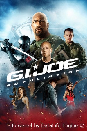 G.I. Joe: შურისძიება / G.I. Joe: Retaliation ქართულად