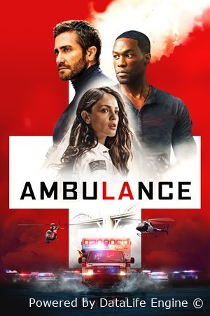 სასწრაფო დახმარება - Ambulance