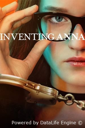 ანას გამოგონება - Inventing Anna