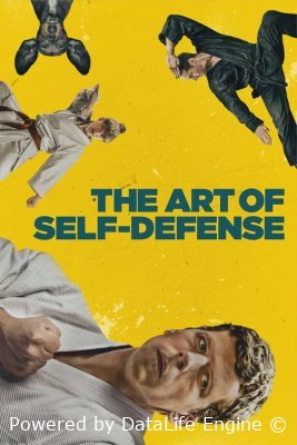 თავდაცვის ხელოვნება / The Art of Self-Defense ქართულად