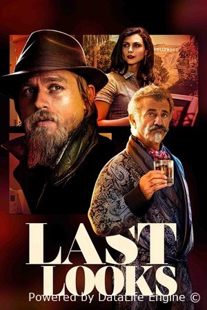 ბოლო გამოხედვა - Last Looks