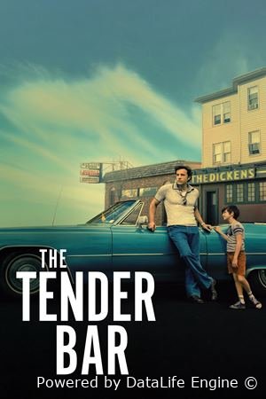 ძვირფასი ბარი - The Tender Bar