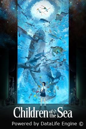 ზღვის შვილები - Children of the Sea