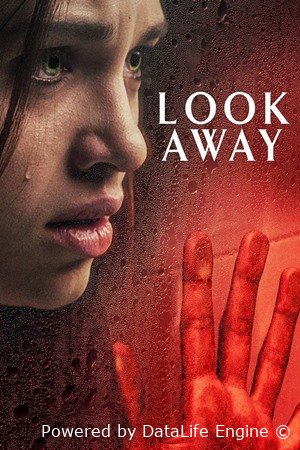 ბნელი სარკე / Look Away ქართულად