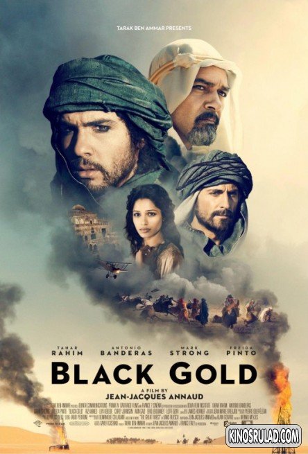 Black Gold / შავი ოქრო (ქართულად)