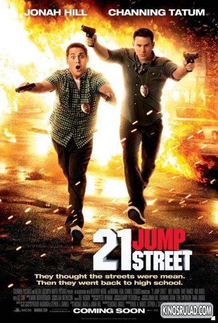 21 Jump Street / 21 ჯამპ სტრიტი (ქართულად)