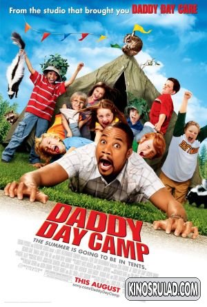 Daddy Day Camp / მორიგე მამიკო ბანაკში (ქართულად)