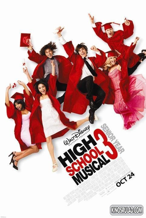 High School Musical 3: Senior Year / მაგარი მიუზიკლი 3 (ქართულად)