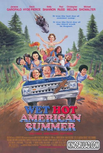 ცხელი ამერიკული ზაფხული / WET HOT AMERICAN SUMMER