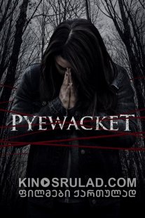 ახლობელი სული / Pyewacket ქართულად