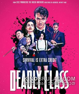 სასიკვდილო კლასი  სეზონი 1 / Deadly Class ქართულად