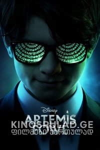 არტემის ფოული / Artemis Fowl / ქართულად