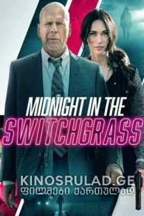 შუაღამე ფეტვის ყანაში - Midnight in the Switchgrass