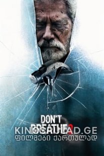 არ ისუნთქო 2 - Don't Breathe 2